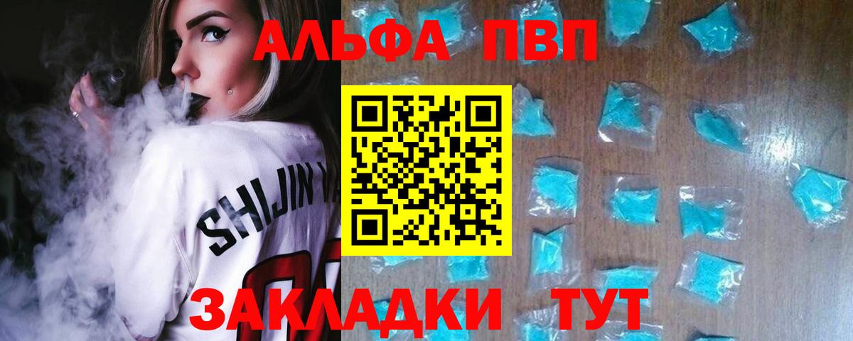 A-PVP Crystall Егорьевск
