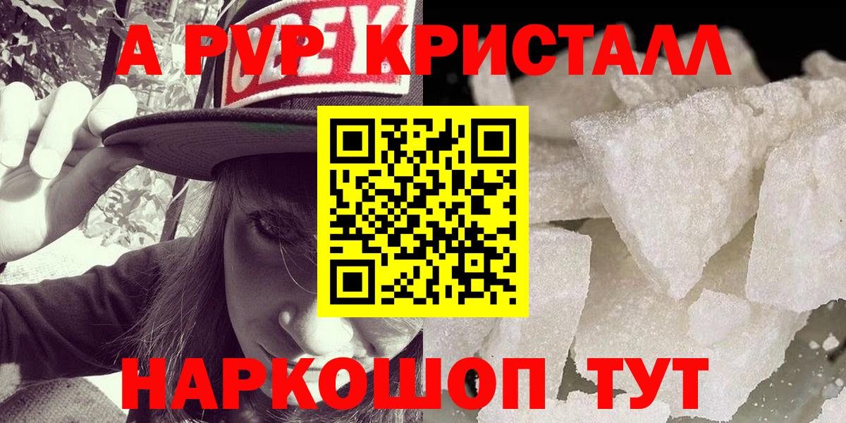 А ПВП VHQ  А ПВП СК  Alpha-PVP  Егорьевск  Вход с VPN 