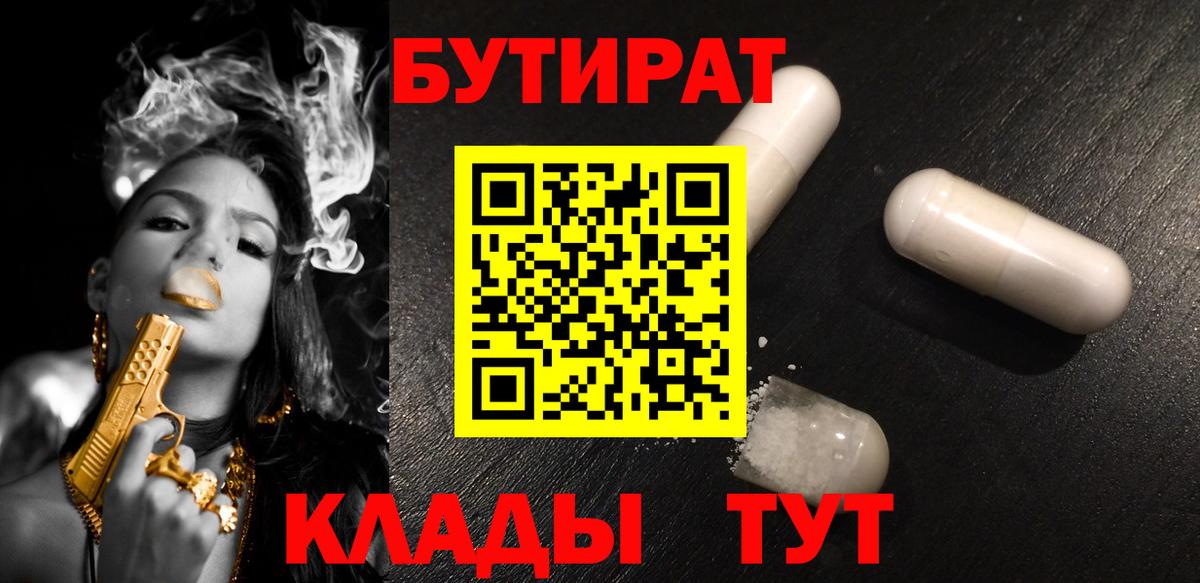Егорьевск  Бутират Butirat  Вход с VPN 