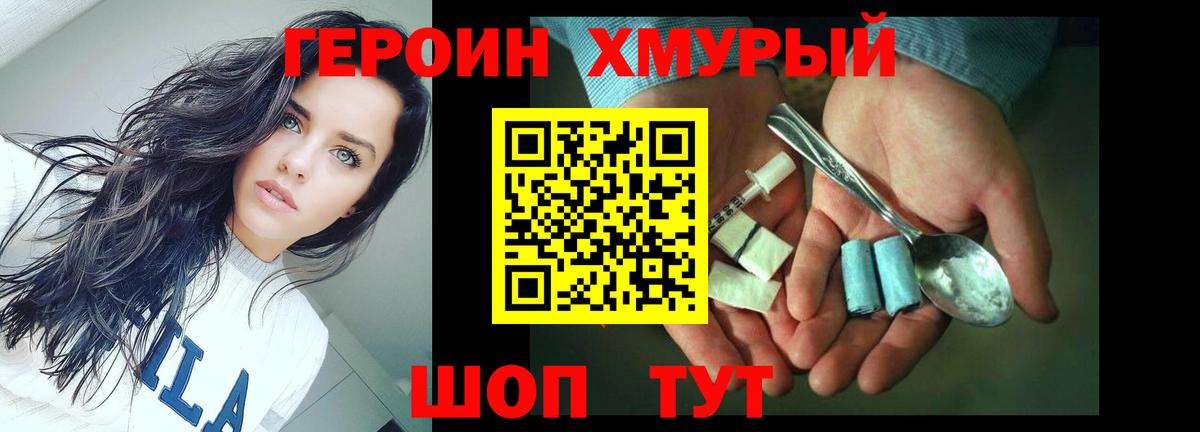 Егорьевск  Героин Heroin  ГЕРОИН  Вход с VPN 
